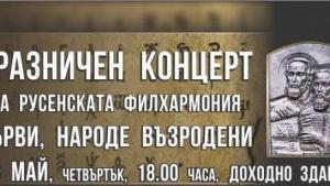 Празничен концерт