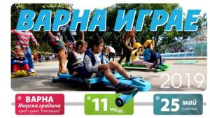 Варна играе в Морската градина в събота