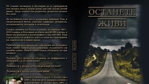 Останете живи