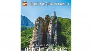 покана събор