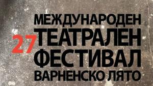 Варненско лято