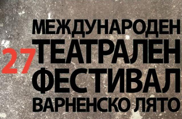 Варненско лято