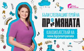  Остават две седмици до крайния период за кандидатстване в ПРОМЯНАТА 