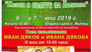 Песни в полите на Балкана