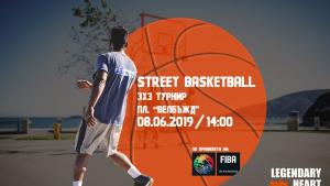 Легендарно сърце