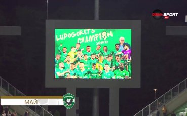 Лудогорец спечели титлата във футболния шампионат на България за осми