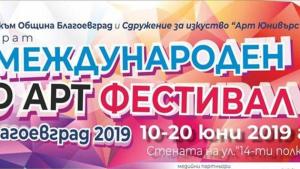 Благоевград