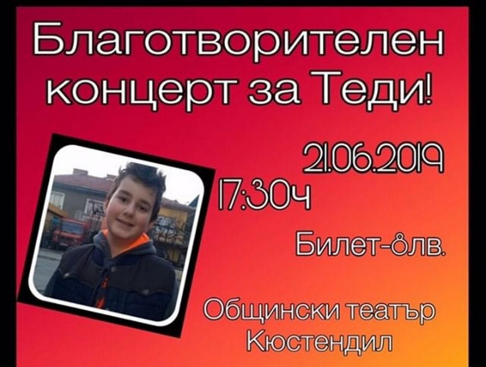Ученици от ПМГ и Езиковата гимназия организират благотворителен концерт, в подкрепа на лечението на 14- годишния Теодор Велинов