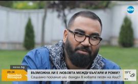  <p>Новата ария на Азис - за повече смесени двойки сред българи и роми</p> 