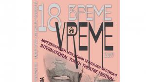 фестивал време