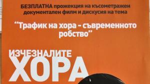 Трафик на хора