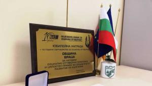 награда община враца