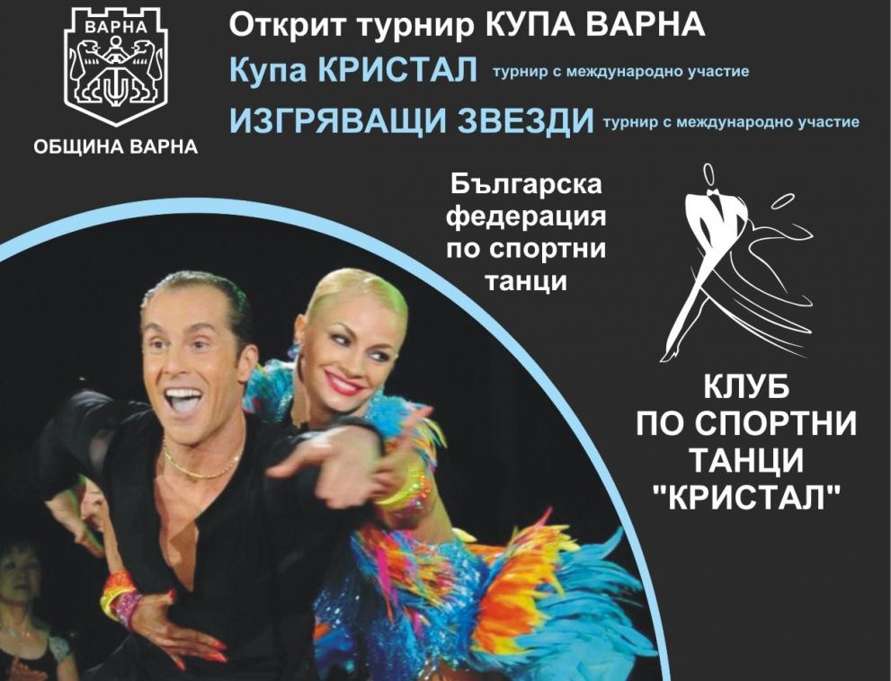 Открит турнир по спортни танци „Купа Варна и Купа Кристал“