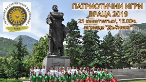 патриотични игри враца