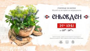 Училище за билки ще отвори врати на Еньовден в Музея
