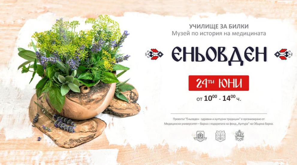 Училище за билки ще отвори врати на Еньовден в Музея по история на медицината във Варна