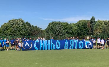 Поредното издание на ежегодния левскарски турнир Синьо лято бе спечелено