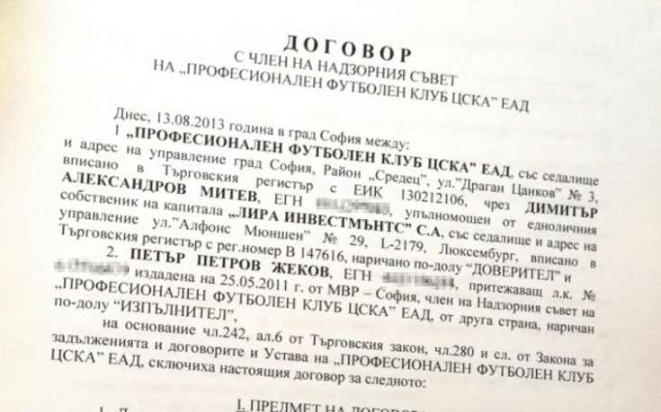 От Лира Инвестмънтс с позиция за скандала Стойчо Младенов - Петър Жеков