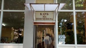 пенсионерски клуб Средец