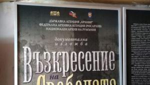 изложба Бяла