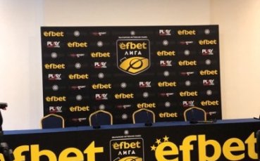 Първа професионална лига от днес вече има своя нов генерален