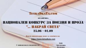 Тетрадката