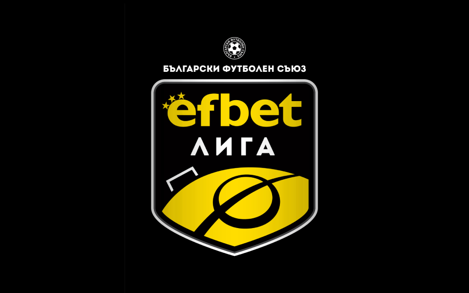 Пълната програма за 3-ия и 4-ти кръг на еfbet Лига