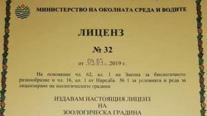 зоопарк Хасково