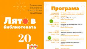 лято библиотека враца