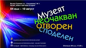 изложба музей