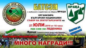 събор златотърсачи