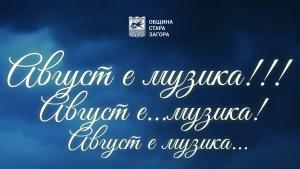 музикални вечери