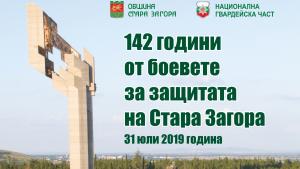 честване 31 юли