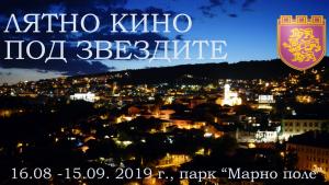 лятно кино