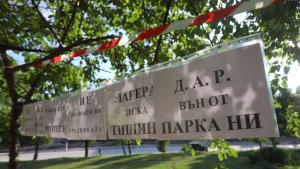 протест в Лагера