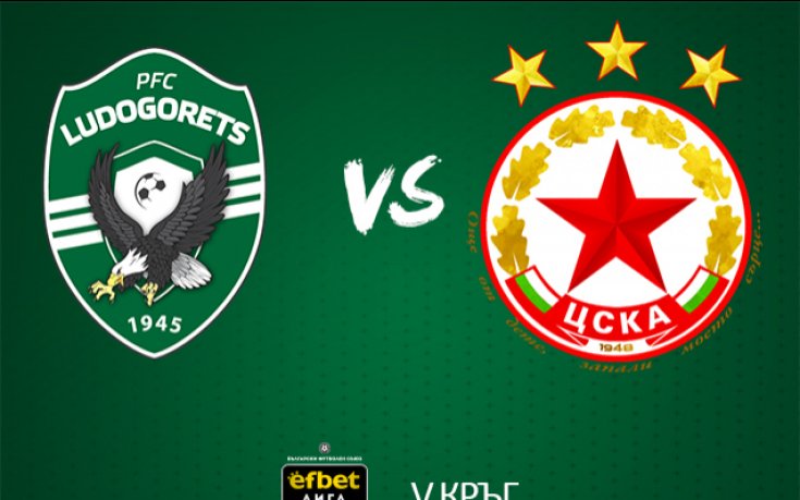 Лудогорец пуска билетите за мача с ЦСКА в петък