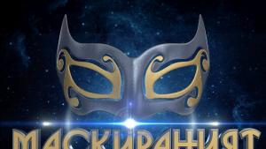 Маскираният певец