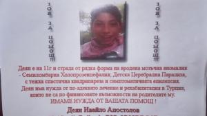 Благоевград