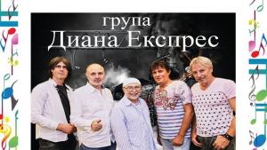 Диана Експрес Балчик