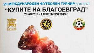 Благоевград