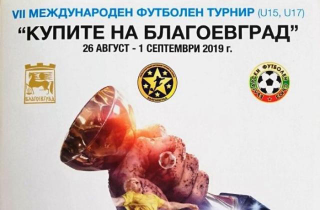 Футболни надежди от 5 държави играят за Купите на община Благоевград