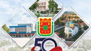 Любимец 50 години