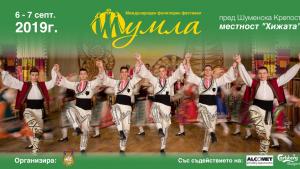 шумла