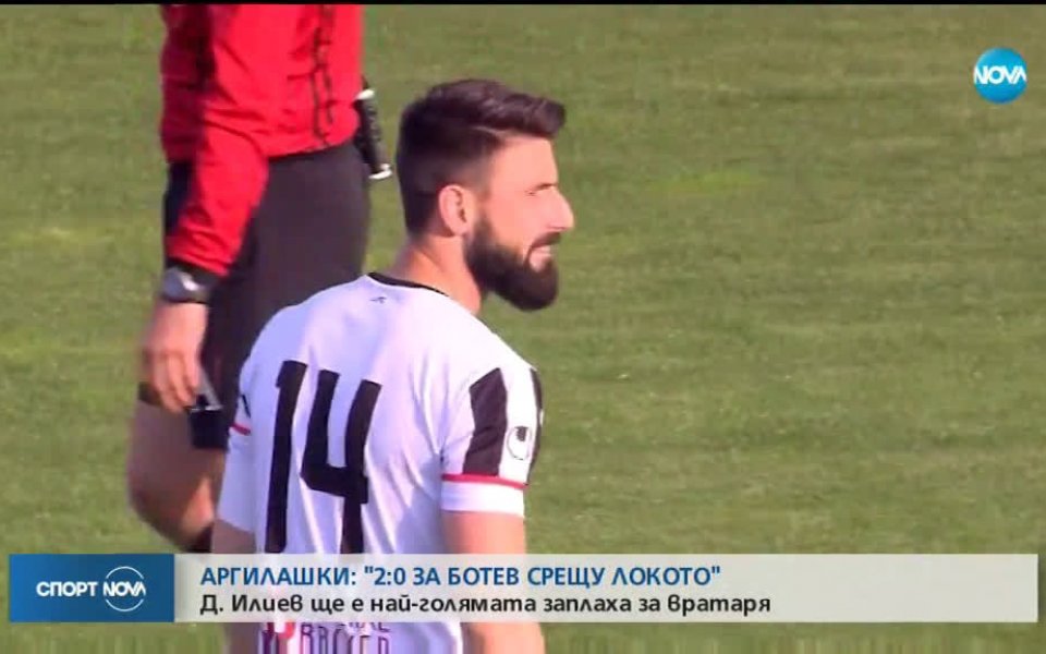 Според вратаря на Ботев Пловдив Георги Аргилашки най-сериозната заплаха за
