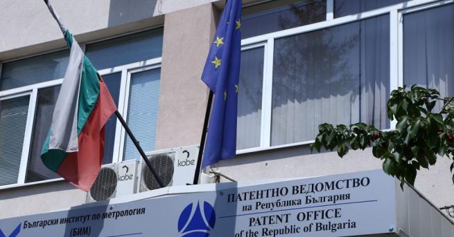 Нов сайт за бизнес услуги ще има Патентното ведомство Той