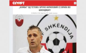 Наставникът на Локомотив Пловдив Бруно Акрапович е на път да