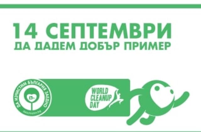Горна Оряховица се включва в инициативата „Да изчистим България заедно”