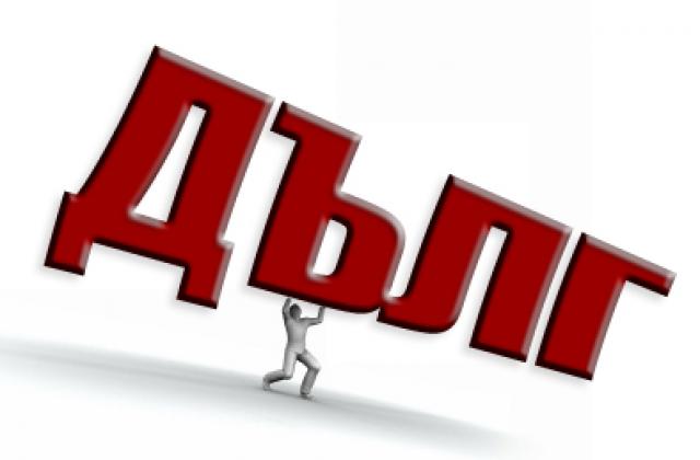 Очакват 100 милиарда лева дългове между фирмите