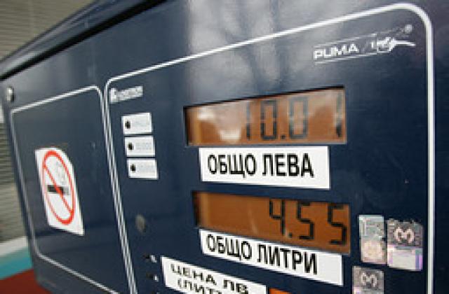 От днес цените на горивата са размразени