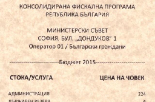 Всеки българин с 3418 лв. дълг според бюджет 2015